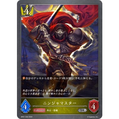 画像1: ニンジャマスター[SVE_BP01-040SR]
