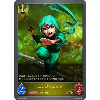 画像1: ニンジャエッグ[SVE_BP01-042BR]