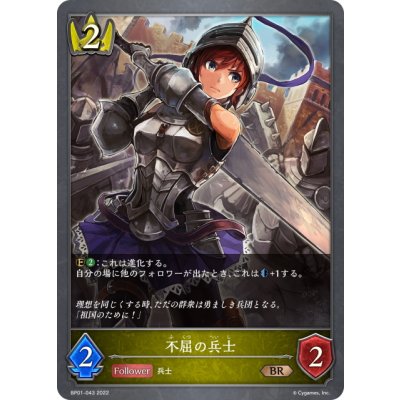 画像1: 不屈の兵士[SVE_BP01-043BR]