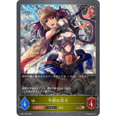 画像1: 【EVOLVE】不屈の兵士[SVE_BP01-044BR]