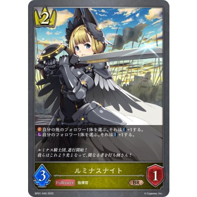 画像1: ルミナスナイト[SVE_BP01-045BR]