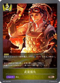 武装強化[SVE_BP01-049BR]