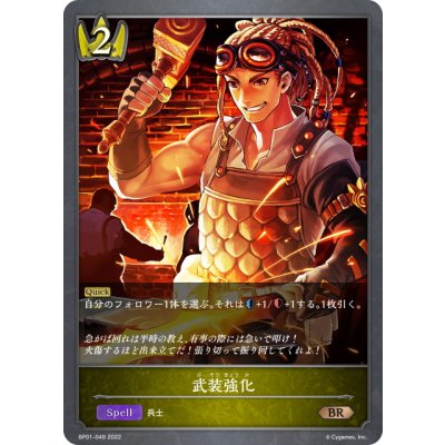画像1: 武装強化[SVE_BP01-049BR]