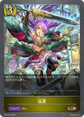 猛襲[SVE_BP01-050BR]