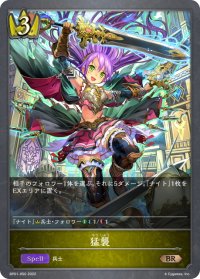 猛襲[SVE_BP01-050BR]