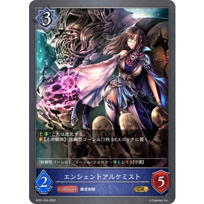 画像1: エンシェントアルケミスト[SVE_BP01-054GR]