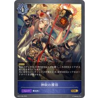 神秘の獲得[SVE_BP01-056GR]