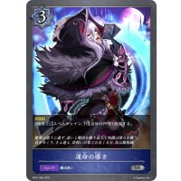 運命の導き[SVE_BP01-065SR]