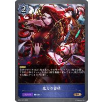 魔力の蓄積[SVE_BP01-072BR]