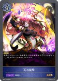 炎の握撃[SVE_BP01-073BR]