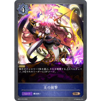 画像1: 炎の握撃[SVE_BP01-073BR]