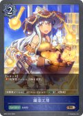 錬金工房[SVE_BP01-074BR]