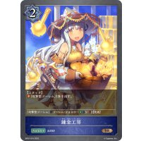 錬金工房[SVE_BP01-074BR]