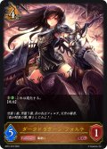 ダークドラグーン・フォルテ[SVE_BP01-076LG]