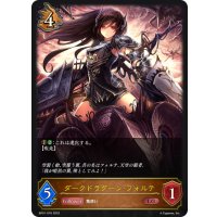 ダークドラグーン・フォルテ[SVE_BP01-076LG]