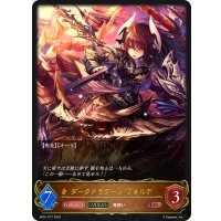 【EVOLVE】ダークドラグーン・フォルテ[SVE_BP01-077LG]