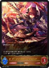 【EVOLVE】ダークドラグーン・フォルテ[SVE_BP01-077LG]