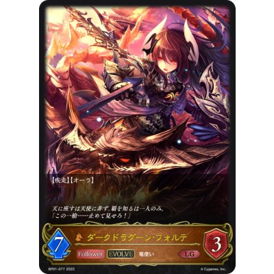 画像1: 【EVOLVE】ダークドラグーン・フォルテ[SVE_BP01-077LG]