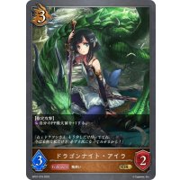 ドラゴンナイト・アイラ[SVE_BP01-079GR]