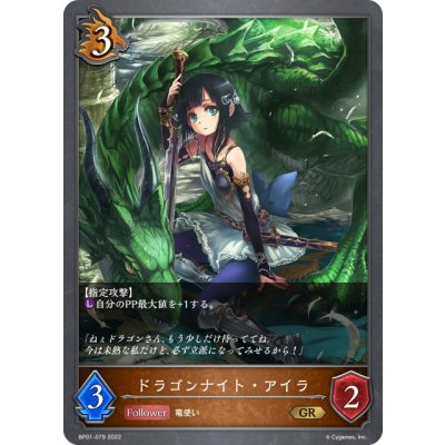 画像1: ドラゴンナイト・アイラ[SVE_BP01-079GR]