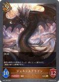 ジェネシスドラゴン[SVE_BP01-080GR]