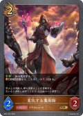 変化する魔術師[SVE_BP01-081GR]