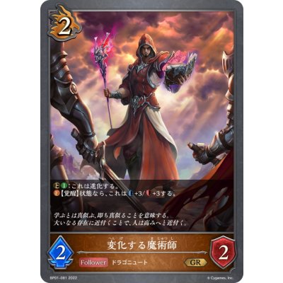 画像1: 変化する魔術師[SVE_BP01-081GR]