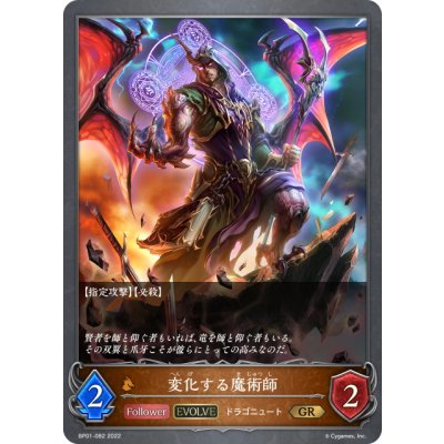画像1: 【EVOLVE】変化する魔術師[SVE_BP01-082GR]