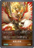 鳳凰の庭園[SVE_BP01-083GR]