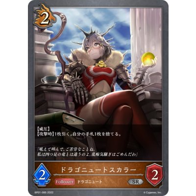 画像1: ドラゴニュートスカラー[SVE_BP01-085SR]