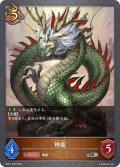 神龍[SVE_BP01-086SR]