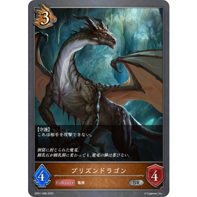 画像1: プリズンドラゴン[SVE_BP01-088SR]