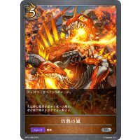 灼熱の嵐[SVE_BP01-089SR]