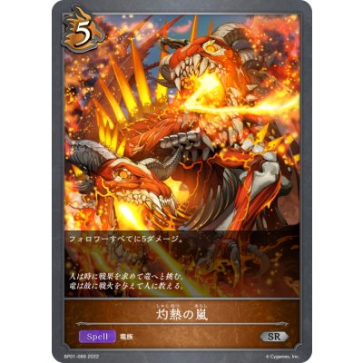 画像1: 灼熱の嵐[SVE_BP01-089SR]