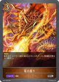 竜の怒り[SVE_BP01-090SR]