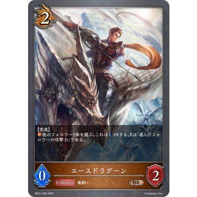 画像1: エースドラグーン[SVE_BP01-095BR]