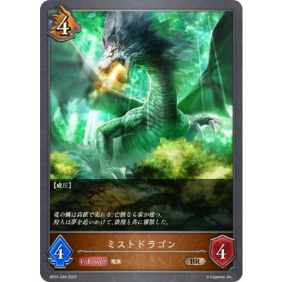 画像1: ミストドラゴン[SVE_BP01-096BR]