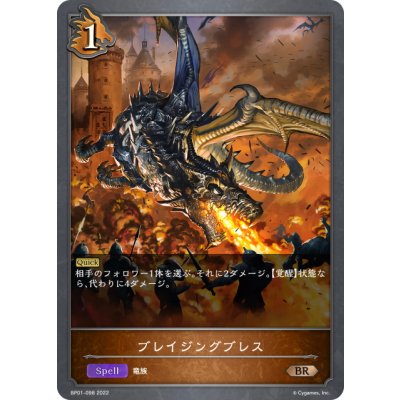 画像1: ブレイジングブレス[SVE_BP01-098BR]