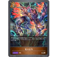 竜の伝令[SVE_BP01-100BR]