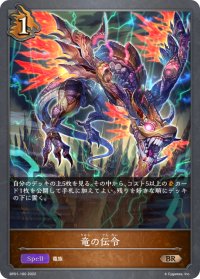 竜の伝令[SVE_BP01-100BR]