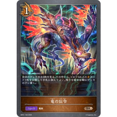 画像1: 竜の伝令[SVE_BP01-100BR]