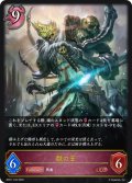 骸の王[SVE_BP01-103LG]