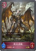 裁きの悪魔[SVE_BP01-105GR]