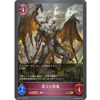 裁きの悪魔[SVE_BP01-105GR]