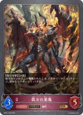 【EVOLVE】裁きの悪魔[SVE_BP01-106GR]