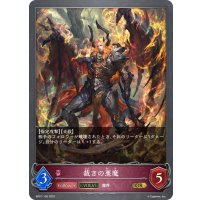 【EVOLVE】裁きの悪魔[SVE_BP01-106GR]