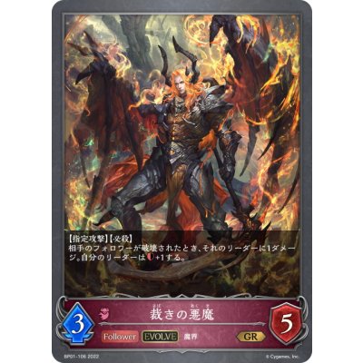 画像1: 【EVOLVE】裁きの悪魔[SVE_BP01-106GR]