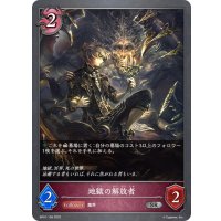 地獄の解放者[SVE_BP01-109SR]