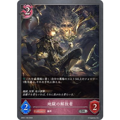 画像1: 地獄の解放者[SVE_BP01-109SR]