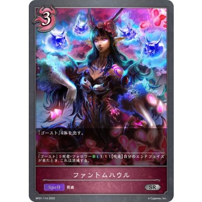 画像1: ファントムハウル[SVE_BP01-114SR]